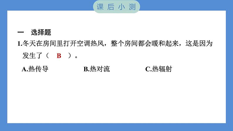 第4课时 热在金属中的传递第8页