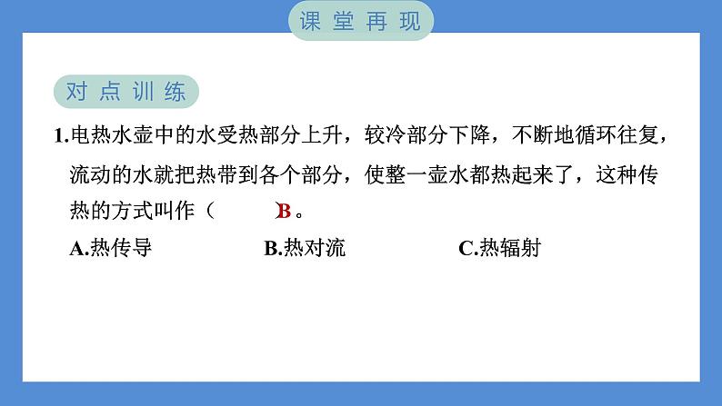 第5课时 热在水中的传递第4页