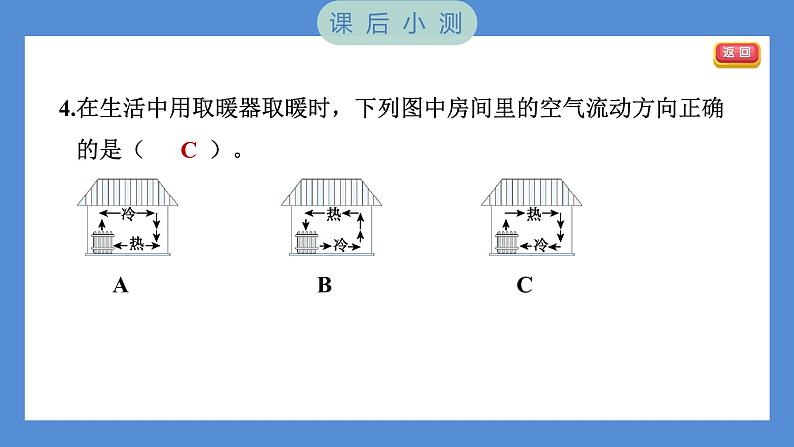 第5课时 热在水中的传递第7页