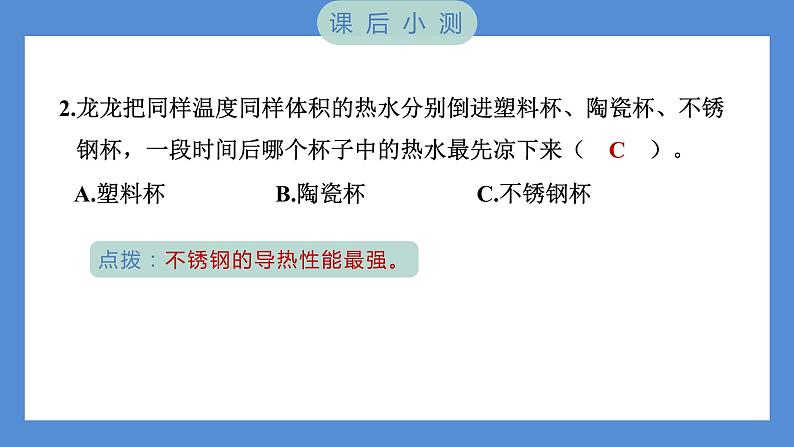 4.6 做个保温杯——（习题课件+知识点梳理）教科版五年级科学下册06