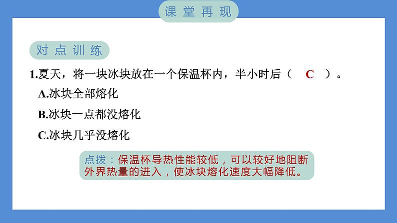 4.6 哪个传热快——（习题课件+知识点梳理）教科版五年级科学下册04