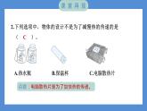 4.6 哪个传热快——（习题课件+知识点梳理）教科版五年级科学下册