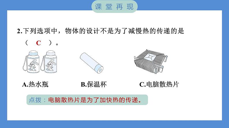 4.6 哪个传热快——（习题课件+知识点梳理）教科版五年级科学下册05