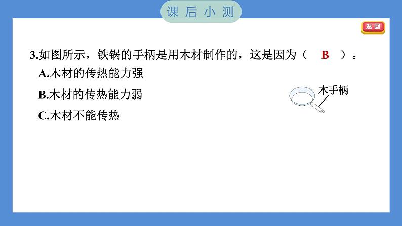 4.6 哪个传热快——（习题课件+知识点梳理）教科版五年级科学下册06