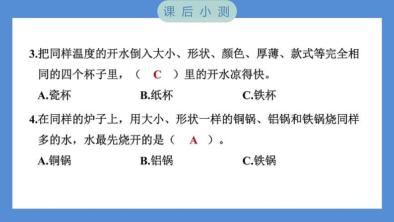 4.6 哪个传热快——（习题课件+知识点梳理）教科版五年级科学下册08