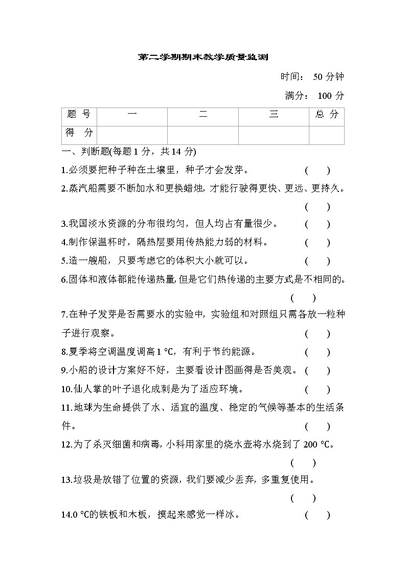 期末教学质量监测（三）——教科版五年级科学下册01