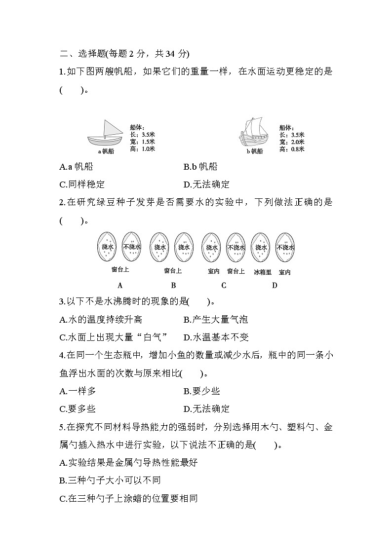 期末教学质量监测（三）——教科版五年级科学下册02