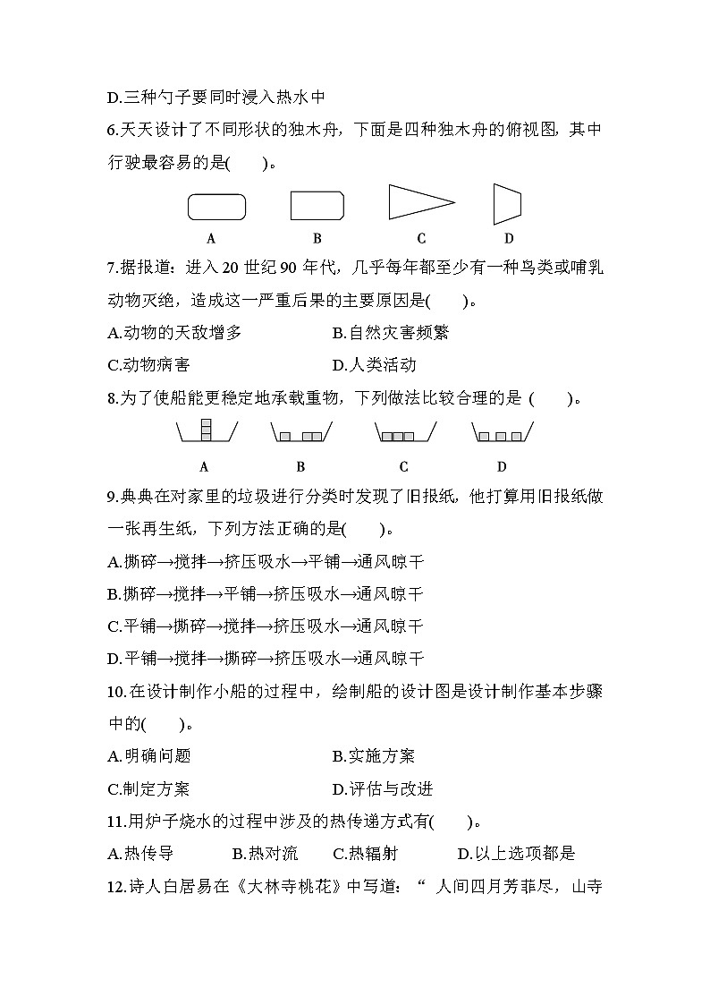期末教学质量监测（三）——教科版五年级科学下册03
