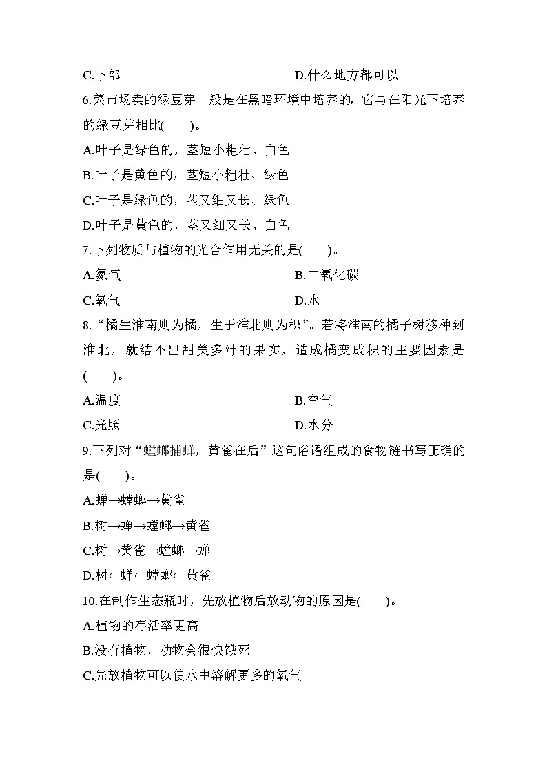 期末教学质量监测（四）——教科版五年级科学下册02