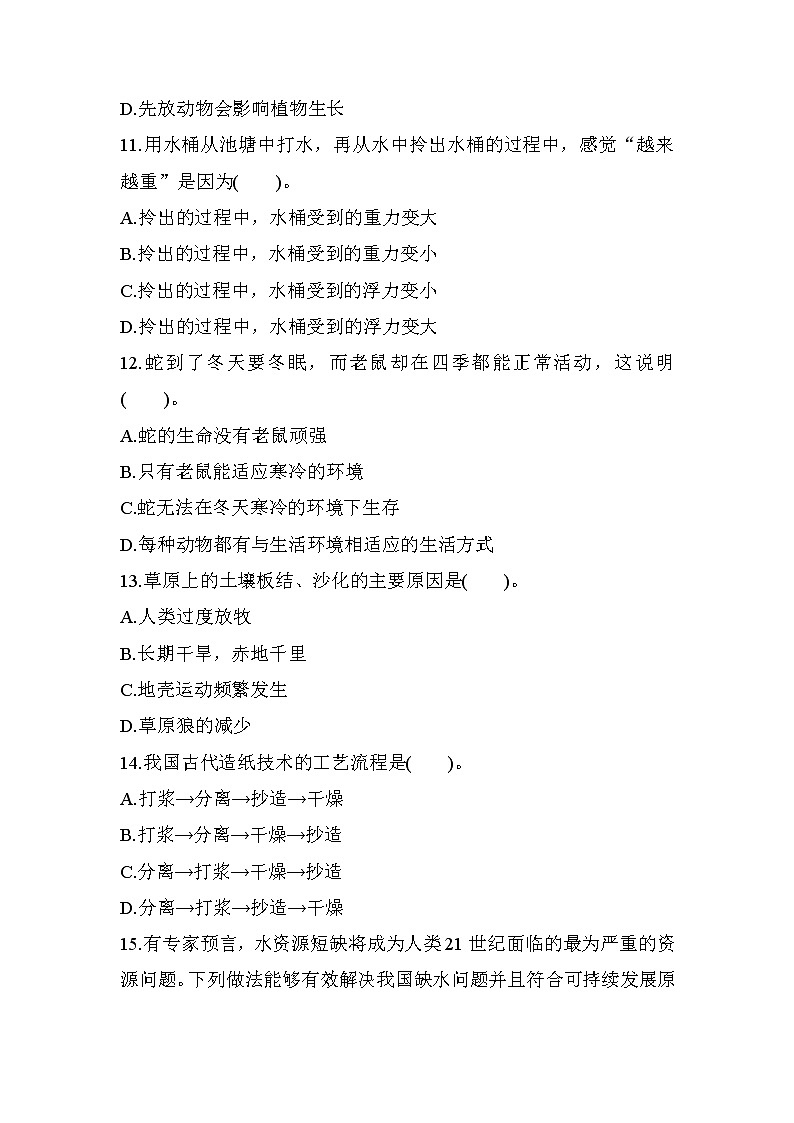 期末教学质量监测（四）——教科版五年级科学下册03