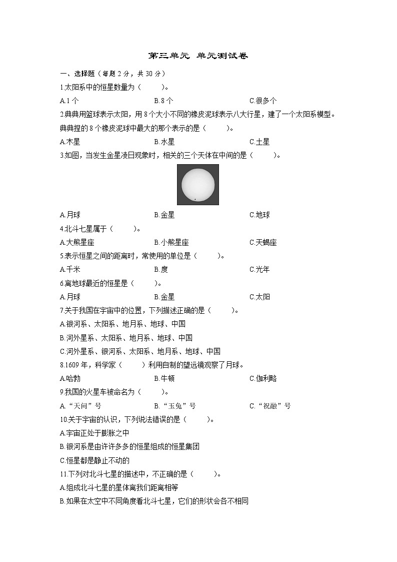 第三单元 单元测试卷 教科版六年级科学下册01