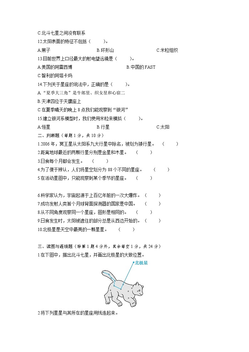 第三单元 单元测试卷 教科版六年级科学下册02