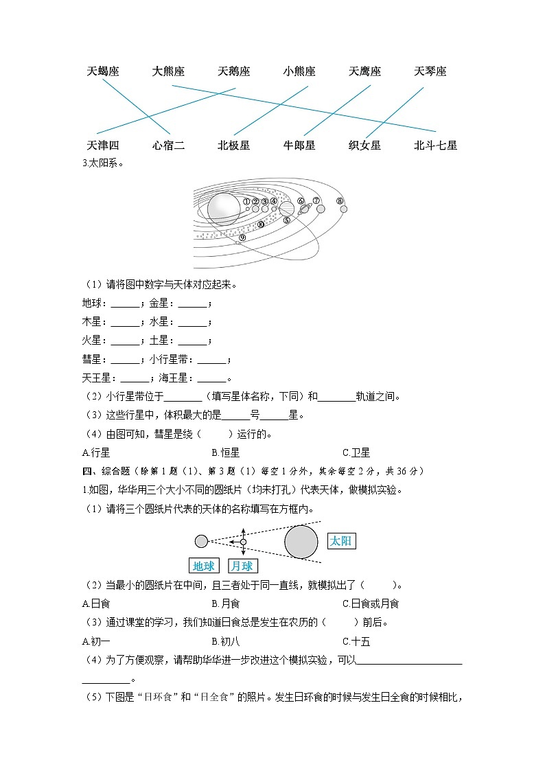 第三单元 单元测试卷 教科版六年级科学下册03