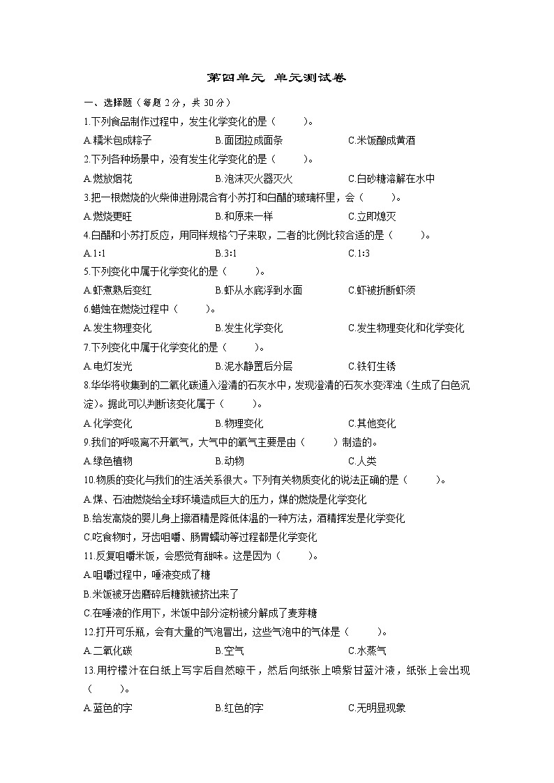 第四单元 单元测试卷 教科版六年级科学下册01