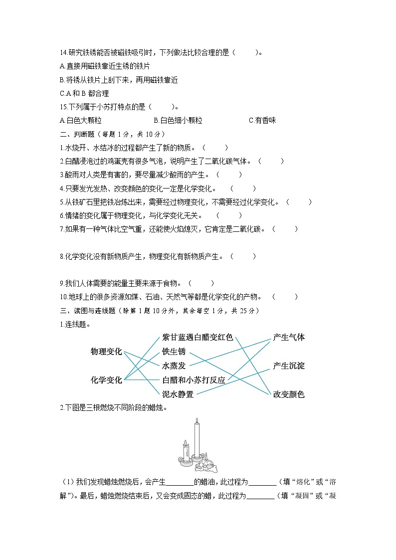 第四单元 单元测试卷 教科版六年级科学下册02