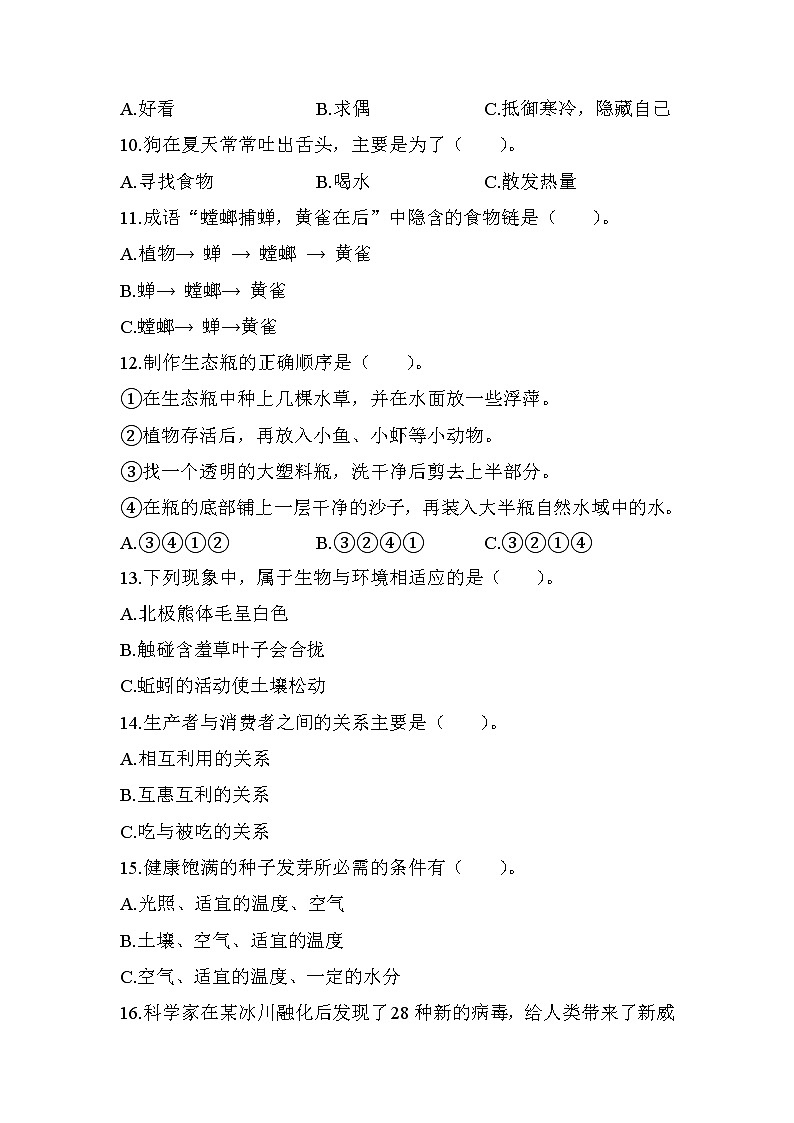 第一单元 单元测试卷——教科版五年级科学下册第2页