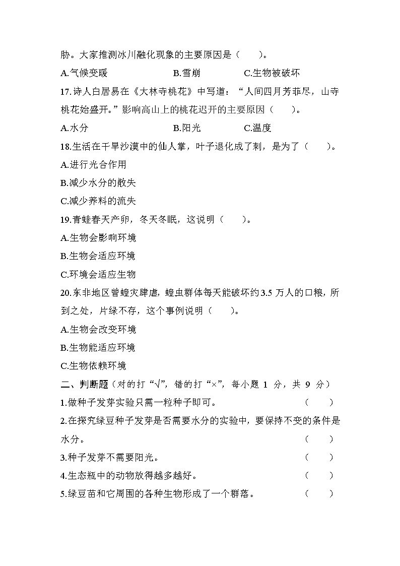 第一单元 单元测试卷——教科版五年级科学下册第3页