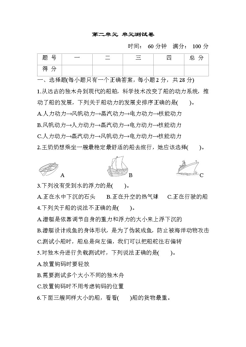 第二单元 单元测试卷—教科版五年级科学下册第1页