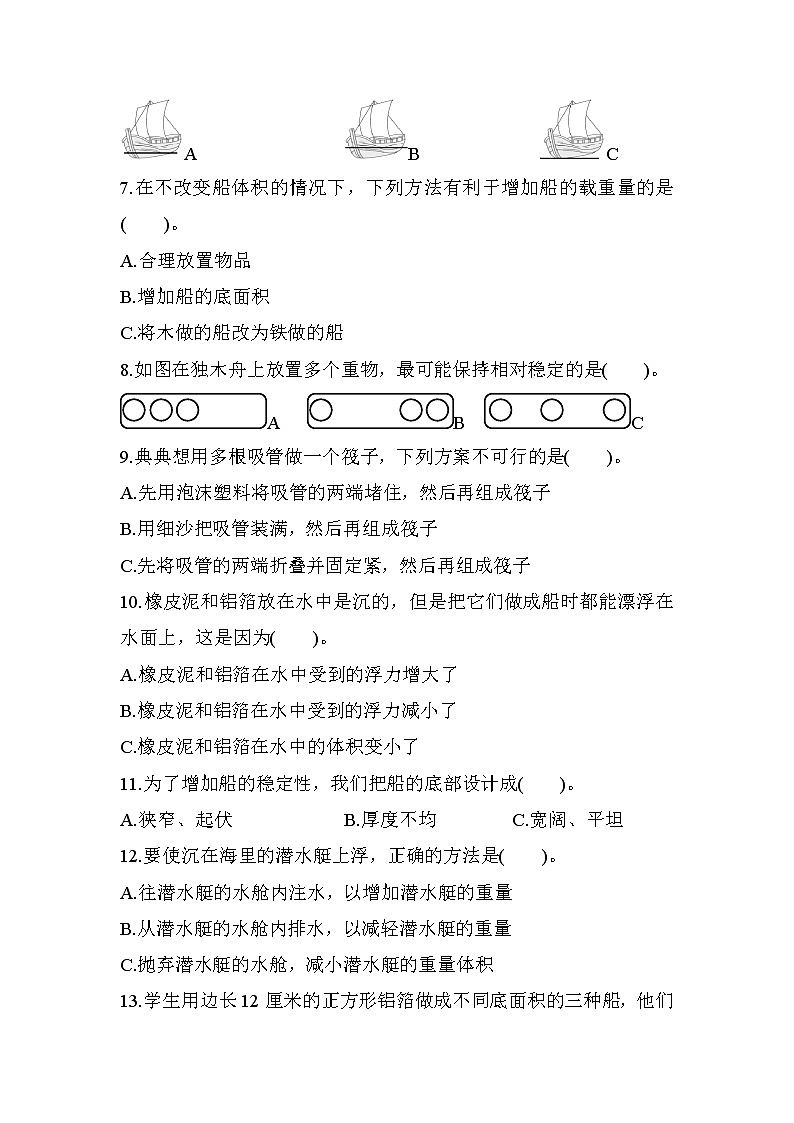 第二单元 单元测试卷—教科版五年级科学下册第2页