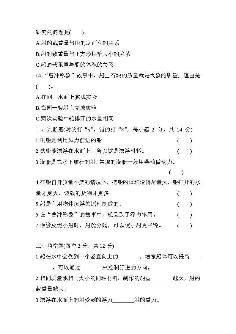 第二单元 单元测试卷—教科版五年级科学下册第3页