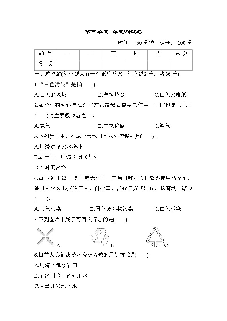 第三单元 单元测试卷——教科版五年级科学下册第1页
