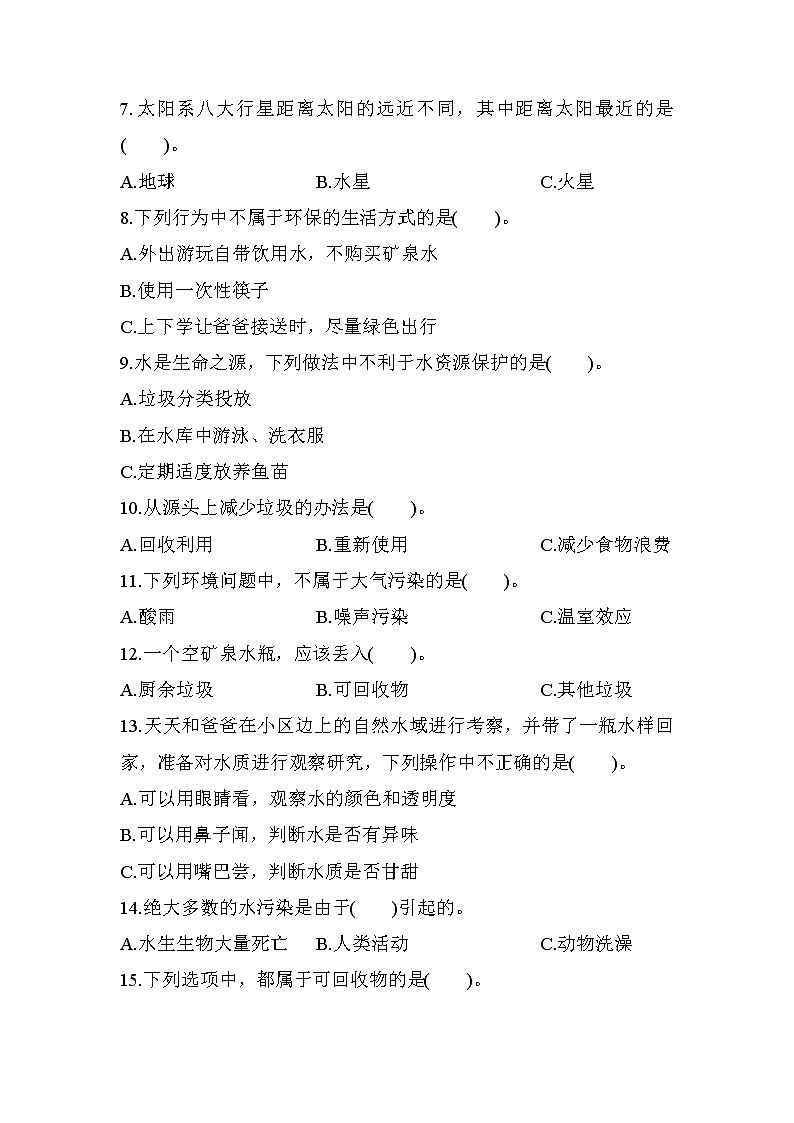 第三单元 单元测试卷——教科版五年级科学下册第2页