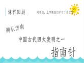 二下科学磁极和方向课件PPT