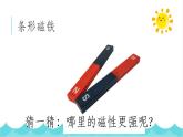 二下科学磁极和方向课件PPT