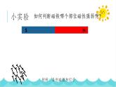 二下科学磁极和方向课件PPT
