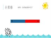 二下科学磁极和方向课件PPT