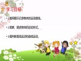 1.3 直线运动和曲线运动课件PPT