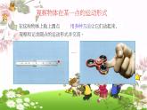 各种各样的运动1课件PPT