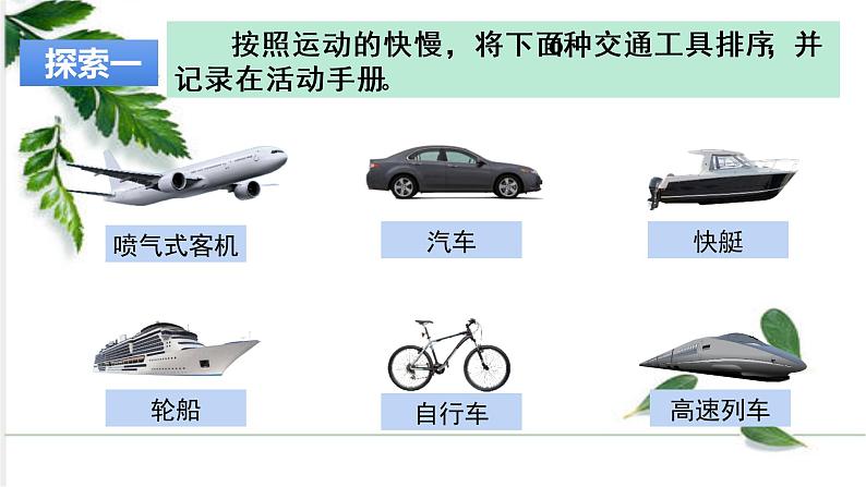 1.6比较相同时间内运动的快慢课件PPT08