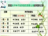 2 比较种子发芽实验 课件