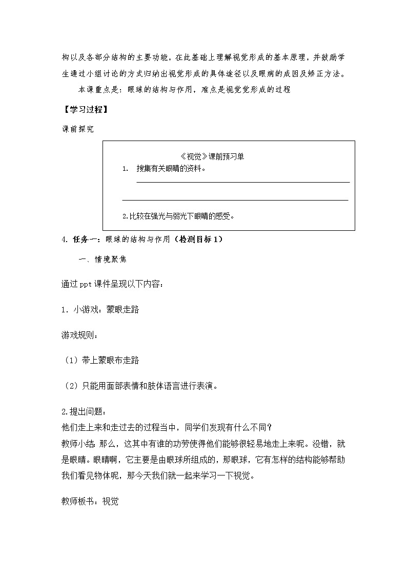 新青岛版科学六年级下册 《1.视觉》学案02