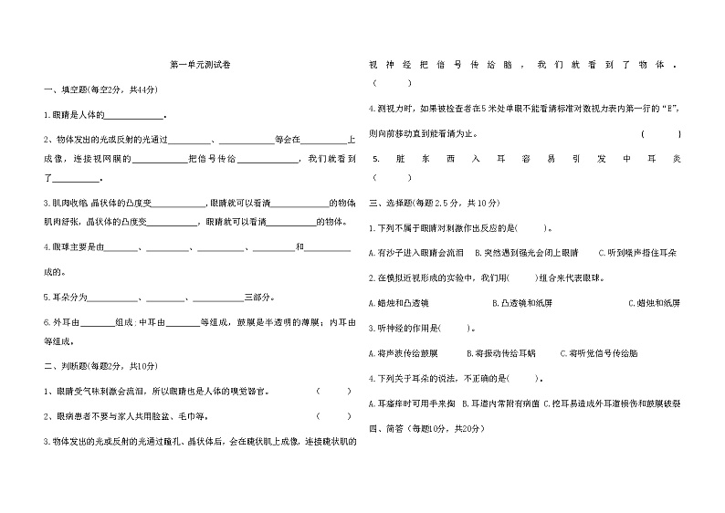 新青岛版科学六年级下册 第1单元 人体感知环境 测试卷（含答案）第1页