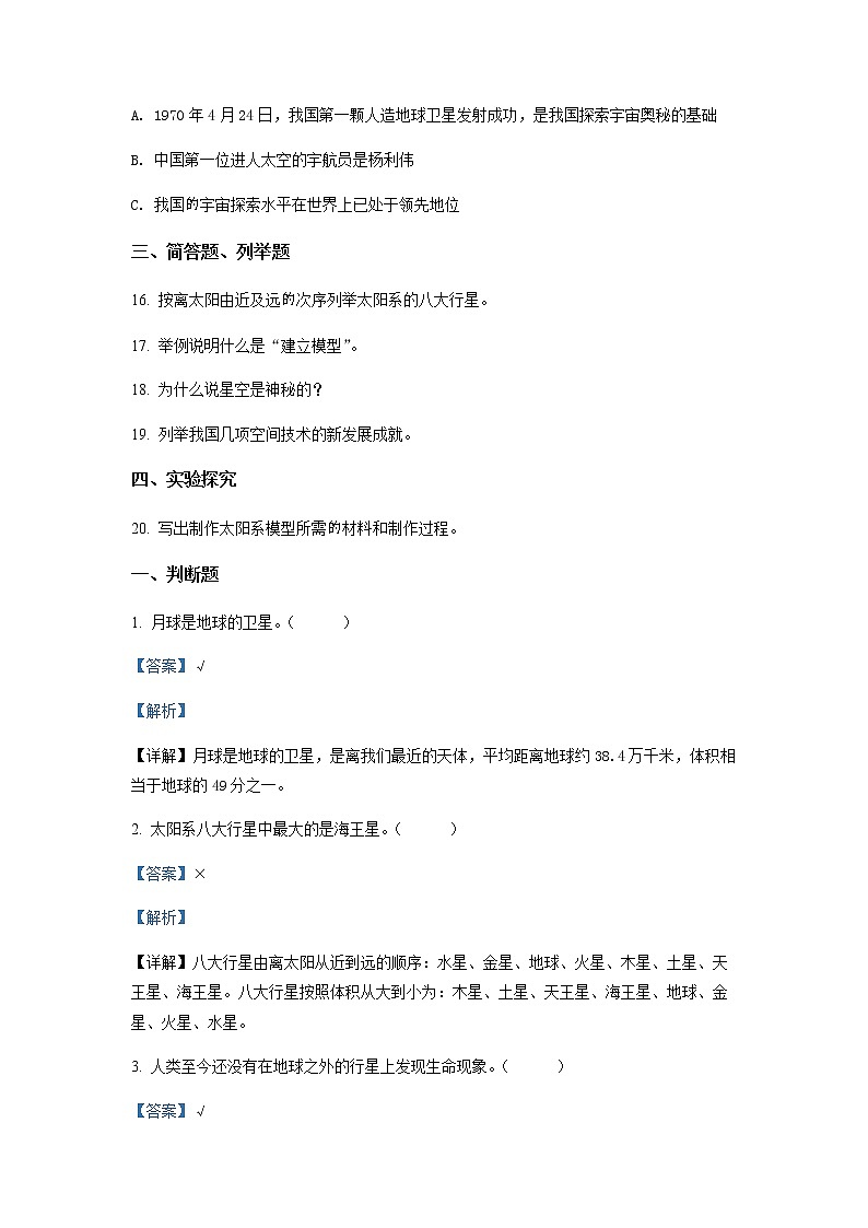 新青岛版科学六年级下册 第5单元 浩瀚宇宙 测试卷（含答案解析）第2页