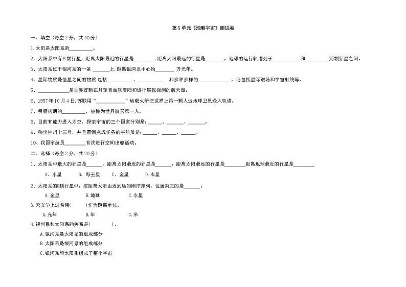 新青岛版科学六年级下册 第5单元《浩瀚宇宙》测试卷（含答案）01