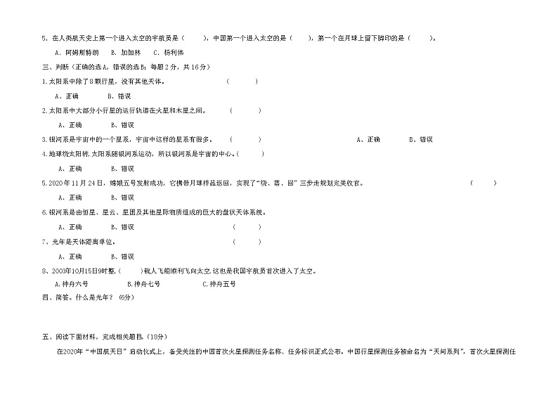 新青岛版科学六年级下册 第5单元《浩瀚宇宙》测试卷（含答案）02