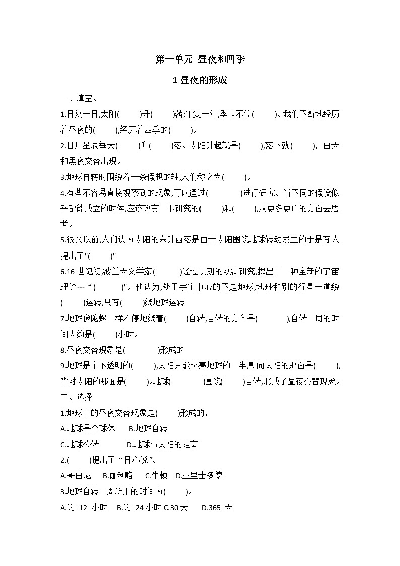 新冀人版六年级下册 1 昼夜的形成 同步试题（含答案）01