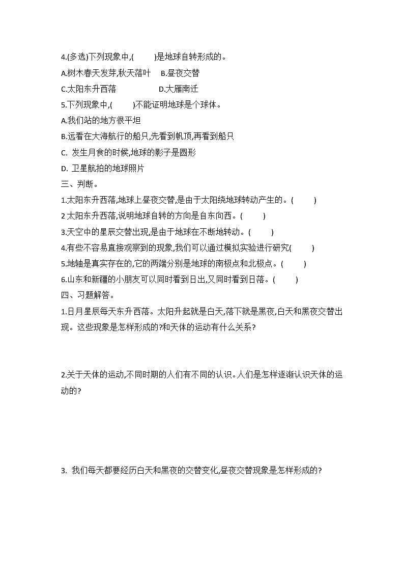 新冀人版六年级下册 1 昼夜的形成 同步试题（含答案）02