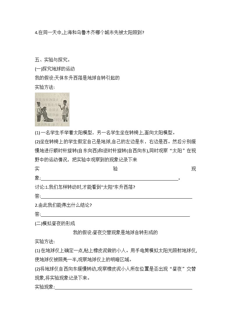 新冀人版六年级下册 1 昼夜的形成 同步试题（含答案）03