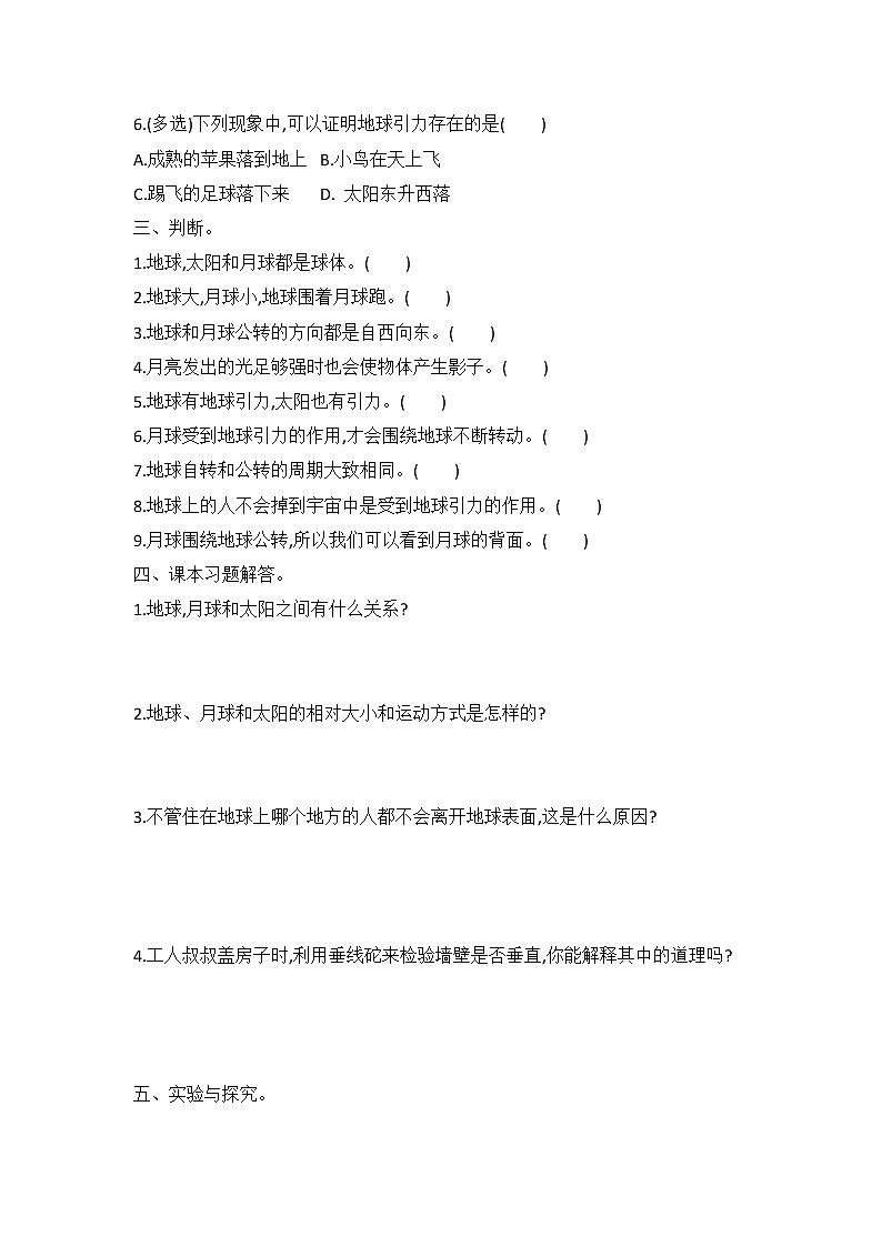 新冀人版六年级下册 2 地球、月球和太阳 同步测试题（含答案）02