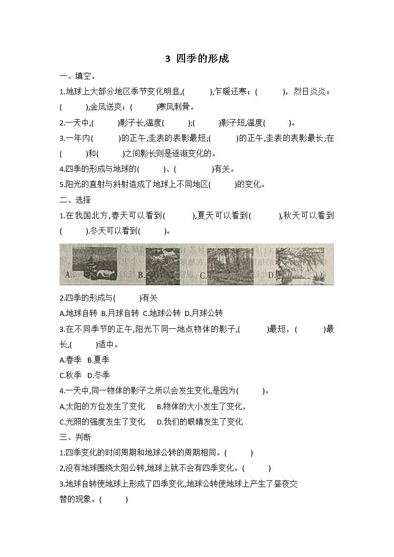 新冀人版六年级下册 3 四季的形成 同步试题（含答案）01