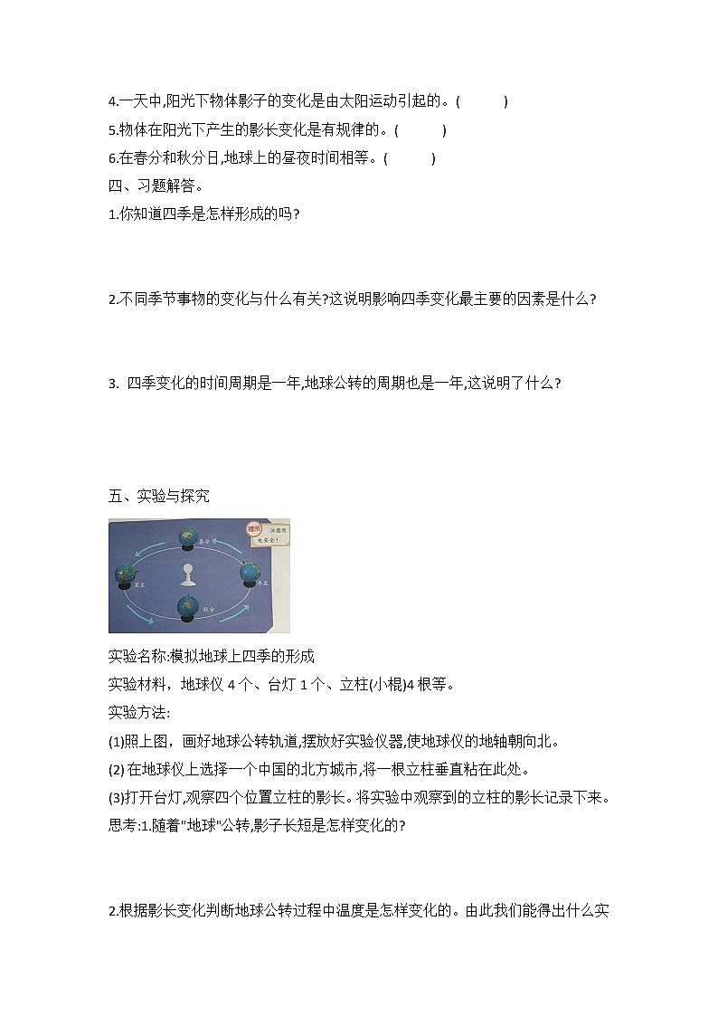 新冀人版六年级下册 3 四季的形成 同步试题（含答案）02