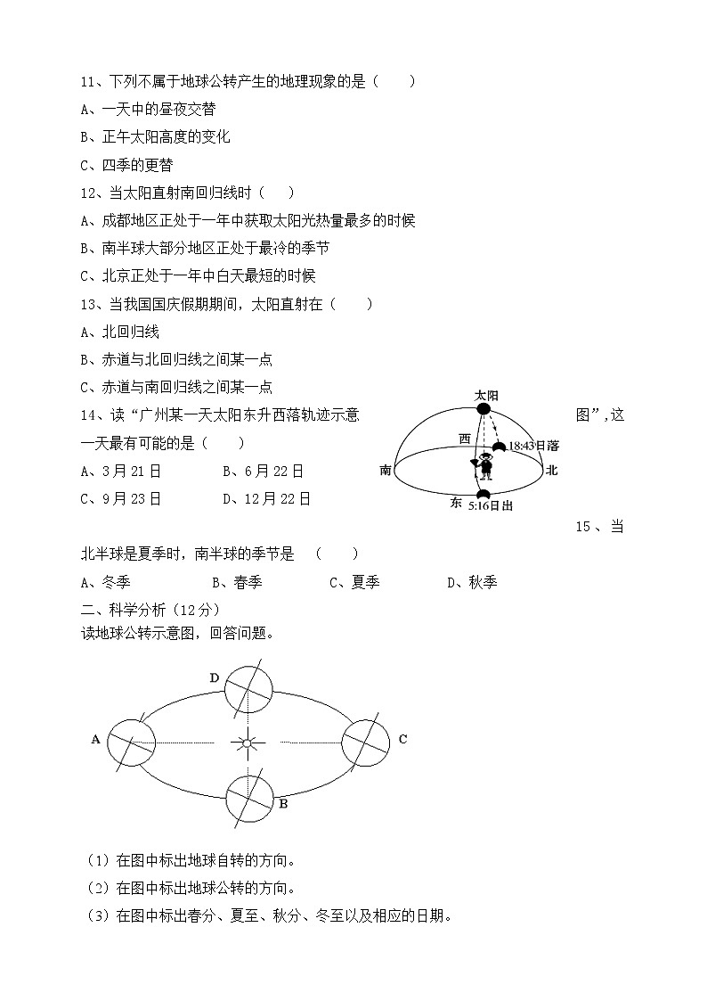 新冀人版六年级下册 第一单元昼夜和四季 单元测试卷（含答案）02