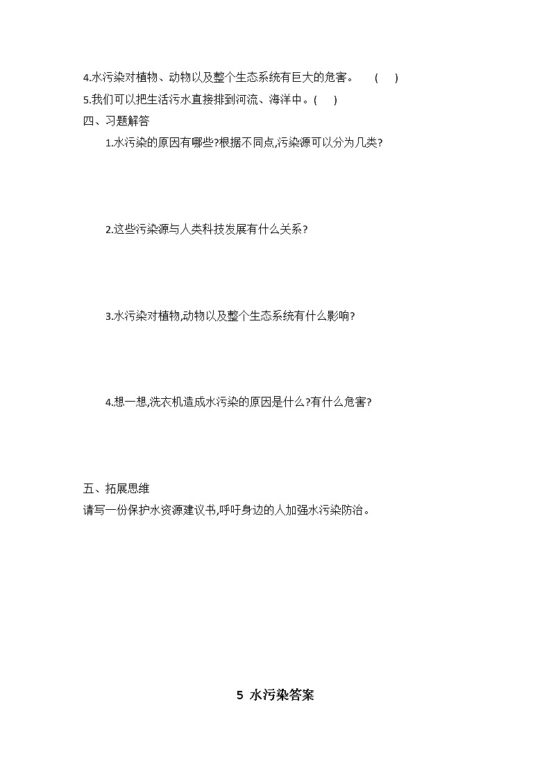 新冀人版六年级下册 5 水污染 同步试题（含答案）第2页