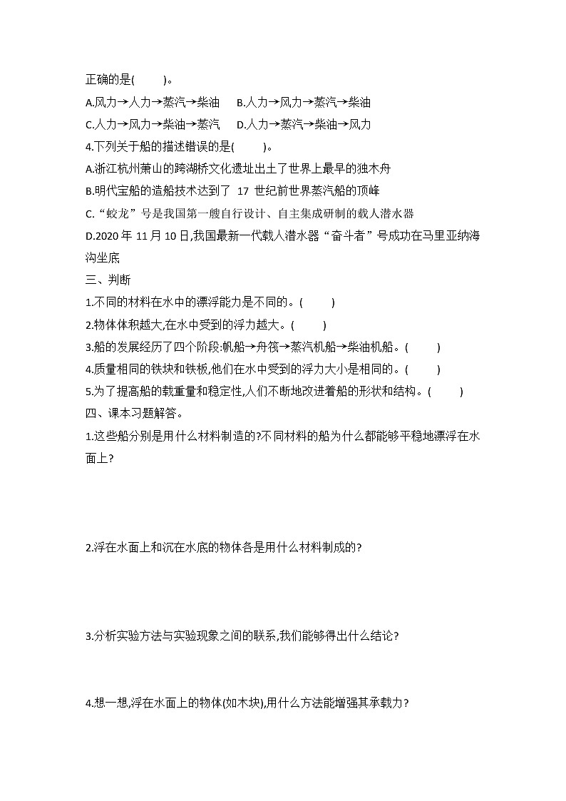 新冀人版六年级下册 9 漂浮的船 同步试题（含答案）02