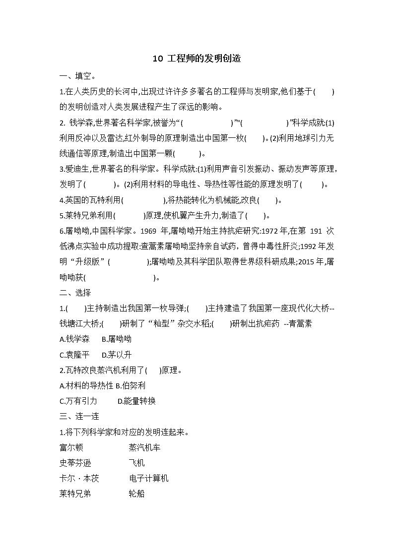新冀人版六年级下册 10 工程师的发明创造 同步试题（含答案）第1页