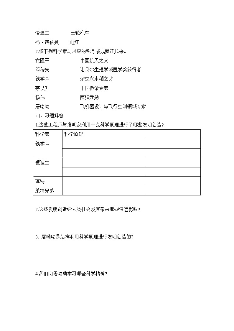 新冀人版六年级下册 10 工程师的发明创造 同步试题（含答案）第2页